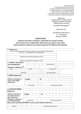 Приложение № 7 / о предоставлении дубликата лицензии / Страница 1 Еманжелинск Лицензия минкультуры на реставрацию	